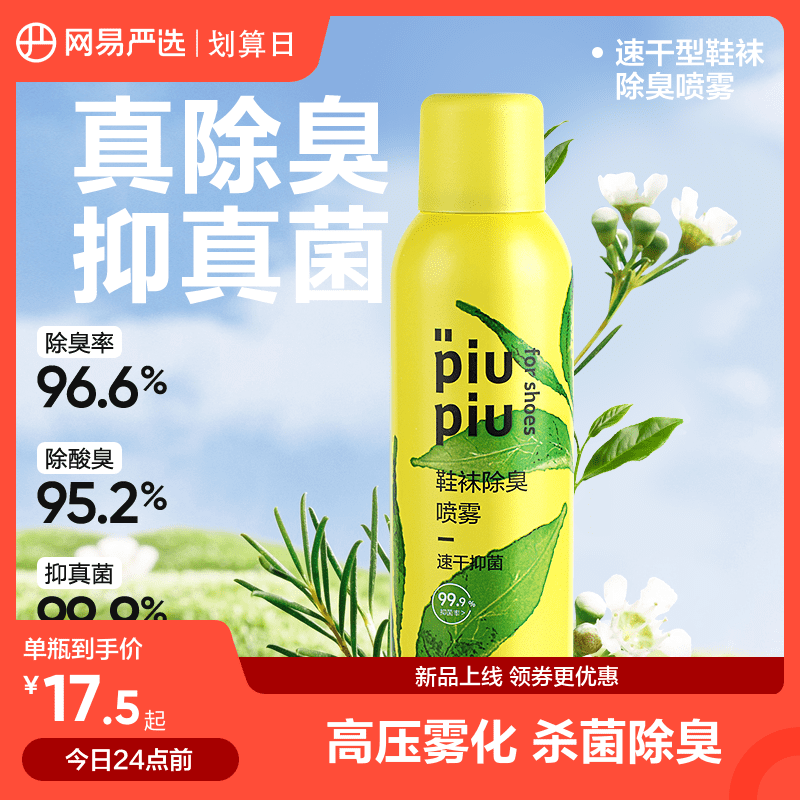 鞋子除臭剂喷雾180ml