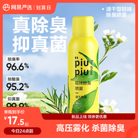 网易严选 鞋子除臭剂喷雾 180ml