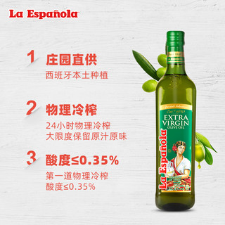 La Espanola 莱瑞 进口特级初榨橄榄油  750ml