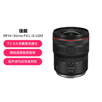 Canon 佳能 RF14-35mm F4 L IS USM 14mm超广角变焦 全画幅微单镜头