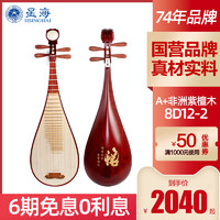 Xinghai 星海 琵琶8912-2非洲花梨木琵琶8913民族弦乐