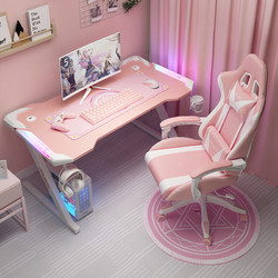 阿木莎 电竞桌粉色 台式电脑桌  桌椅套装（长120桌+联动扶手椅）
