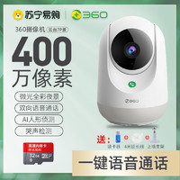 360 摄像头400W云台7P超清版 2.5K高清夜视WIFI监控器