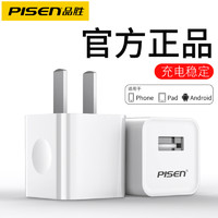 PISEN 品胜 苹果充电器5V1A充电头品胜爱充1A(苹果白)适用于iPhone14Plus/13/12/11/8/7/x充电插头