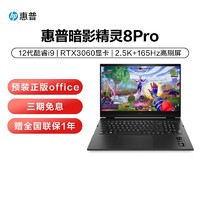 HP 惠普 光影精灵9可选13代英特尔酷睿i5/i7 RTX4050笔记本电脑暗影精灵官方旗舰店1938