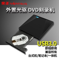 NINTAUS 金正 光盘台式DVD/CD刻录机笔记本外置移动光驱 免驱动安装USB3.0