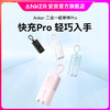 Anker 安克 双充能量棒Pro PD30W快充+5千毫安充电宝