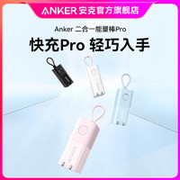 Anker 安克 双充能量棒Pro PD30W快充+5千毫安充电宝