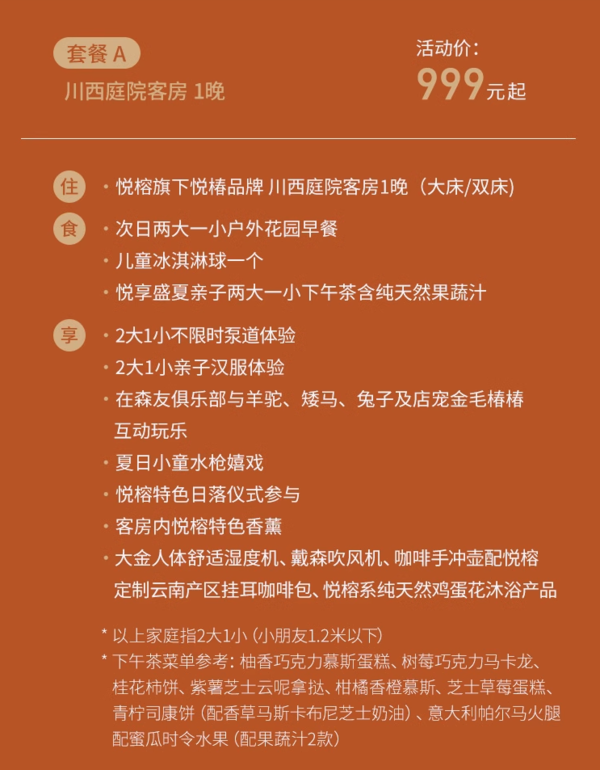 全程不加价，送一堆玩乐项目！成都温江悦椿酒店 川西庭院客房1-2晚套餐