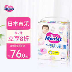Merries 妙而舒 花王（Merries）婴儿拉拉裤 M52片(6-11kg)中号拉拉裤尿不湿