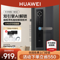 HUAWEI 华为 智能门锁SE密码锁指纹锁家用防盗门可视猫眼电子门锁家居联动