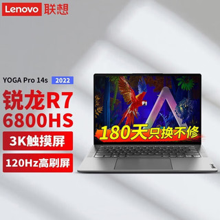 Lenovo 联想 YOGA PRO 14s锐龙版2022款R7笔记本电脑超薄本