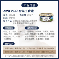 ZIWI 滋益巅峰 猫罐头主食营养湿粮85g*6牛肉鱼肉成幼猫