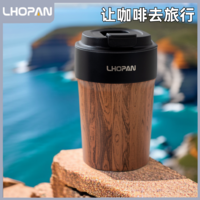 Lhopan 欧烹保温木纹咖啡杯子奢华随行杯高级感高档精致套装便携式外带