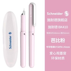 Schneider 施耐德 BK410 钢笔 EF尖 带笔盒