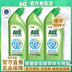 AXE 斧头 牌洁厕液500g除菌率99.9%洁厕灵马桶清洁剂除垢不呛鼻清香