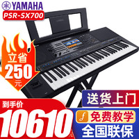 YAMAHA 雅马哈 电子琴SX700 高端电子琴