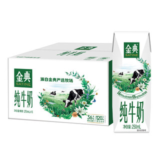 伊利  金典纯牛奶250ml*16盒/箱 优质乳蛋白 100%生牛乳