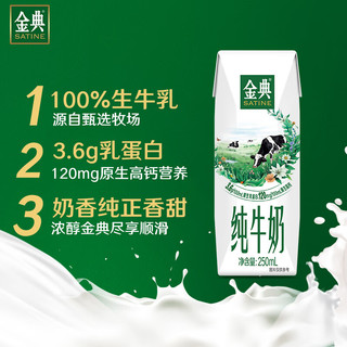 SHUHUA 舒化 伊利  金典纯牛奶250ml*16盒/箱 优质乳蛋白 100%生牛乳