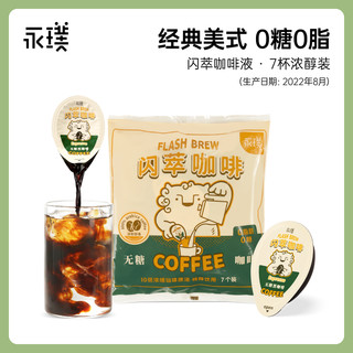 Yongpu 永璞 闪萃浓缩速溶咖啡液榛果黑咖可可袋装 25g/杯