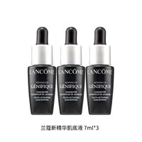 LANCOME 兰蔻 小黑瓶系列 全新精华肌底液 第二代 7ml*3