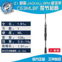 JACKALL BPM路亚竿高感度远投泛用物鲈鱼鳜鱼翘嘴竿黑坑 C63MLBF独节枪柄 1.91M