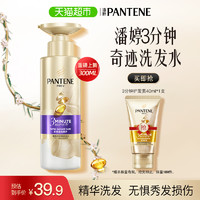 88VIP：PANTENE 潘婷 拍2赠150ml同款！三分钟奇迹洗发水露 300ml