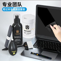 WATASHI 德甲士 笔记本电脑清洁套装手机屏幕清洁剂 相机/液晶屏/键盘/鼠标可用