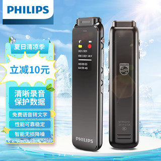 PHILIPS 飞利浦 专业录音笔 VTR5010 16G 高清降噪 超长待机 自带外放 免费PC语音转文字 学习采访会议录音器