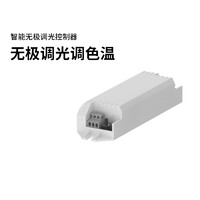 LifeSmart 云起 0-10V无极调光调色智控器 手机远程情景控制