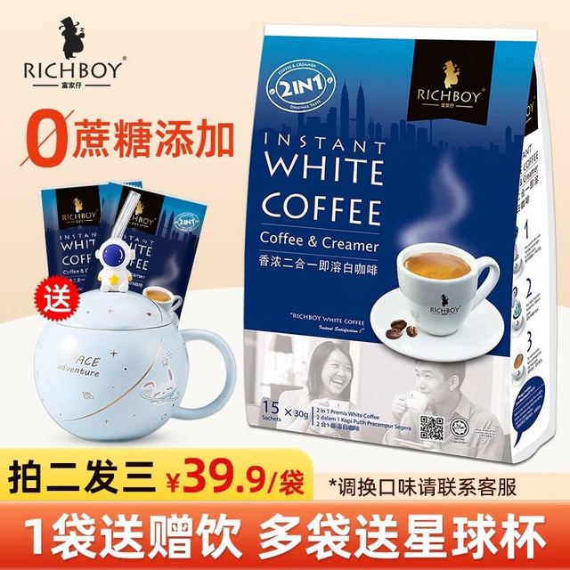 RICHBOY 富家仔 二合一无蔗糖特浓白咖啡速溶 马来西亚进口即溶香醇微苦咖啡粉 无蔗糖白咖啡*1袋