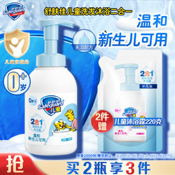 Safeguard 舒肤佳 凑199-40！低价！舒肤佳儿童泡泡沫洗发水沐浴露二合一乳液男女孩持久留香正品官方