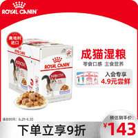 ROYAL CANIN 皇家 猫粮 成猫湿粮 软包猫罐头 IJP 通用粮 啫喱肉冻 85G