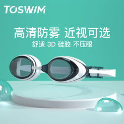 TOSWIM 拓胜 平光泳镜 TS01300201X