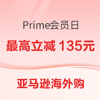 今年亚马逊海外购Prime会员日怎么买划算？一份攻略带你云购四国！