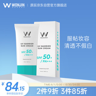 WONJIN 原辰 EFFECT原辰清爽亮肤防晒霜60mlSPF50+韩国进口男女学生