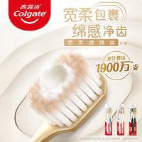 88VIP：Colgate 高露洁 绵绵丝软毛牙刷