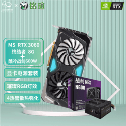 MAXSUN 铭瑄 MS-RTX3060 12G 4k高清独立显卡 铭瑄RTX3060