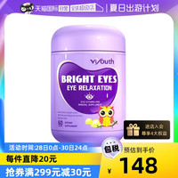 viyouth 美国进口儿童蓝莓叶黄素软糖成人专利护眼明眸视力正品