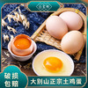 百食轩 大别山正宗安徽土鸡蛋草鸡蛋柴鸡蛋新鲜鸡蛋 营养优质鲜蛋