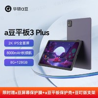 ASUS 华硕 a豆3 Plus 10.3英寸2K IPS全面屏 金属机身薄雾烟紫平板电脑