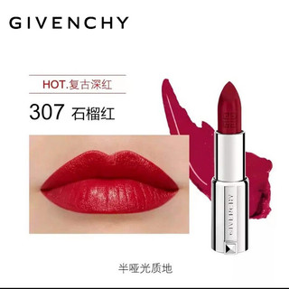 纪梵希（Givenchy）小羊皮黑管口红唇膏307#复古石榴红色3.4g