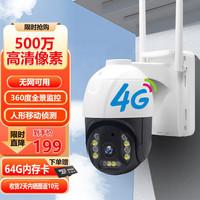 Linkintec 岭雁科技 LY-DS-HWQ22 室外360度摄像头 500万像素 4G流量版