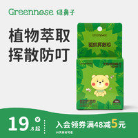 日本greennose绿鼻子防蚊啪啪手环串珠手串替换芯