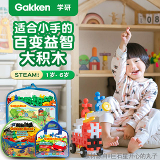 日本学研Gakken大积木拼装玩具创意益智宝宝儿童玩具智力开发动脑 交通工具