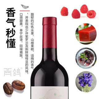 XIGE ESTATE 西鸽酒庄 宁夏红酒中国贺兰山东麓葡萄酒锦羽赤霞珠翠柳干红葡萄酒 翠柳葡萄酒 750ml*1瓶