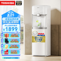 TOSHIBA 东芝 饮水机家用 下置式高端桶装饮水机 TSL-02极地白