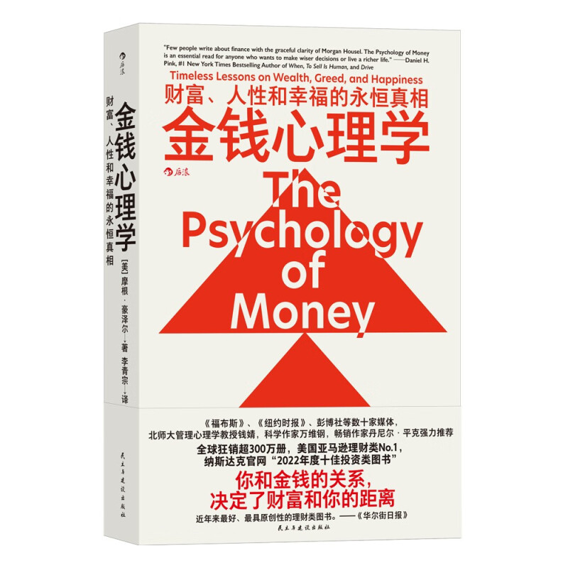 《金钱心理学》