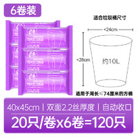 e洁（e-clean）自动收口垃圾袋家用白色一次性塑料袋组合实惠装6卷 40x45cm6卷120只 常规