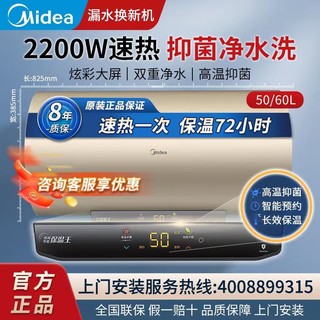 Midea 美的 热水器家用洗澡节能省电速热50升健康抑菌节能72小时保温